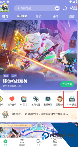 4399游戏盒子免费版