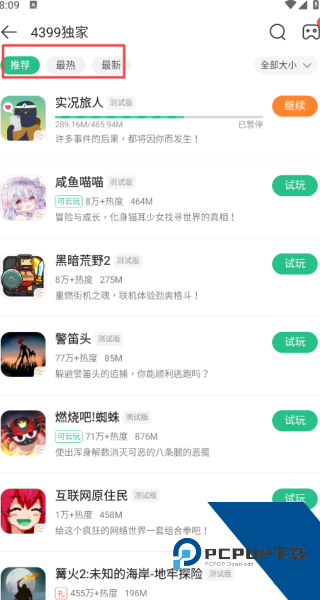 4399游戏盒子免费版