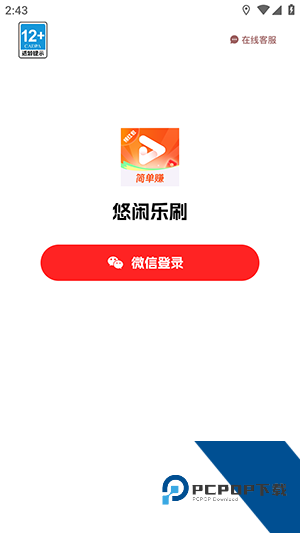 悠闲乐刷app安卓版