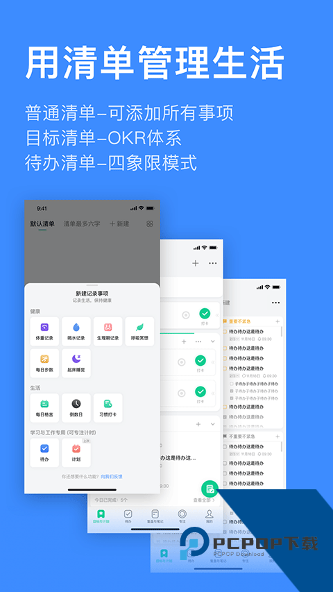 飞鱼计划目标规划工具安卓app下载 v3.0.79