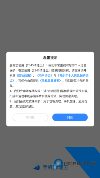 手机清理王