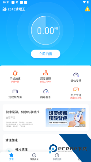 手机清理王