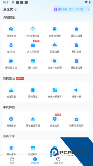 手机清理王