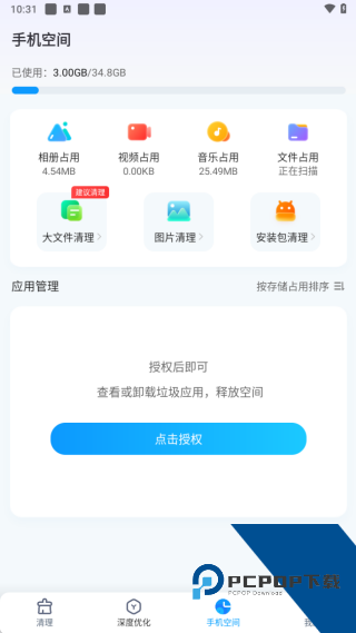 手机清理王