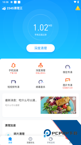 手机清理王app