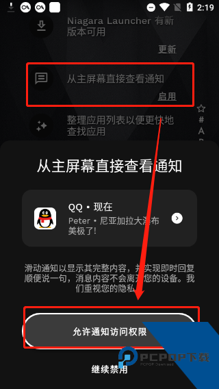 niagara launcher最新版通知设置界面