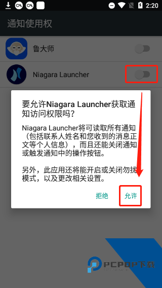 niagara launcher最新版权限说明界面