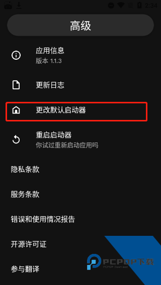 niagara launcher最新版启动器切换教程