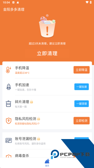 金阳多多清理安卓版