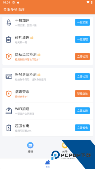 金阳多多清理安卓版