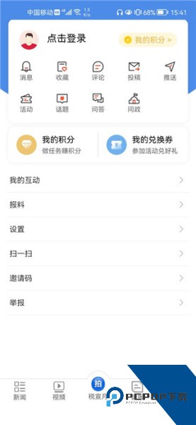 中国税务报app