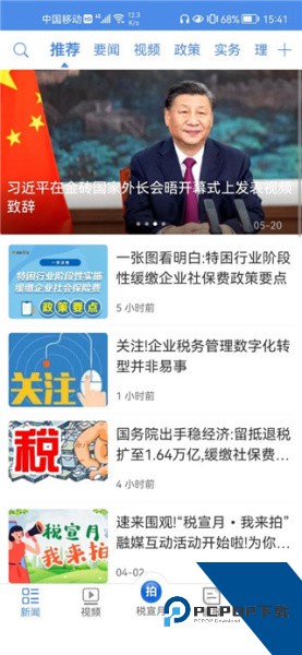 中国税务报app