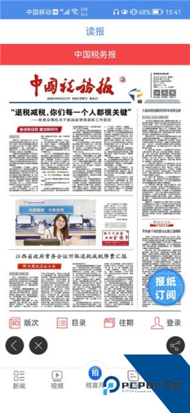 中国税务报app