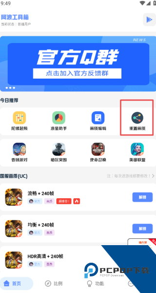 阿浪画质助手国际服