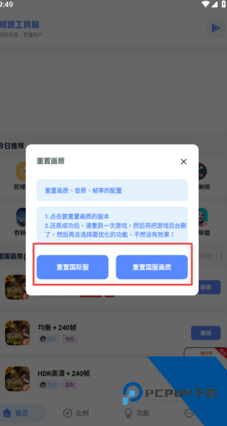 阿浪画质助手国际服
