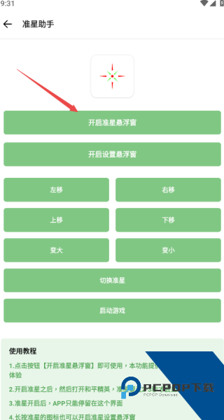 阿浪画质助手5.5