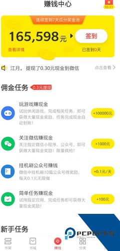 免费淘小说最新版
