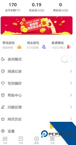 免费淘小说最新版