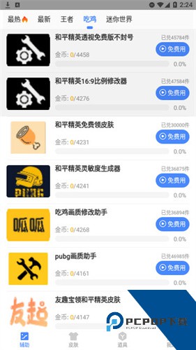 国际服阿浪画质助手