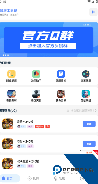 国际服阿浪画质助手