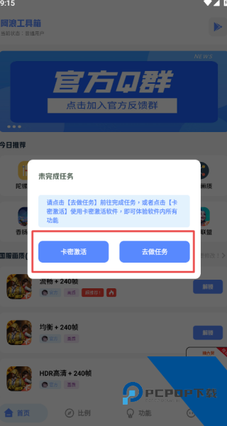 国际服阿浪画质助手