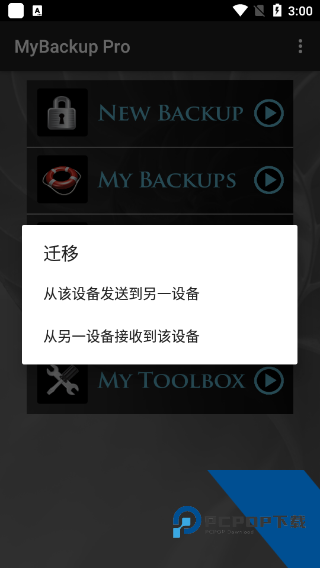 mybackup pro备份软件云端操作图