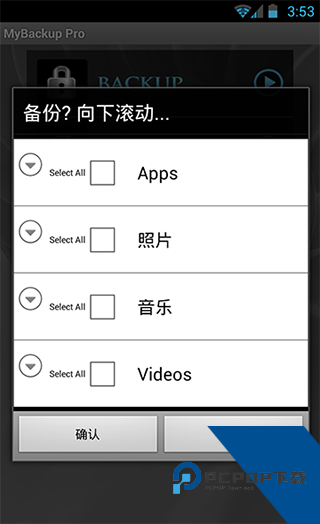 mybackup pro备份软件多项目信息图