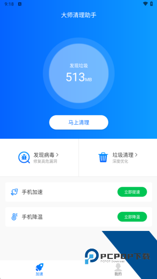 大师清理助手