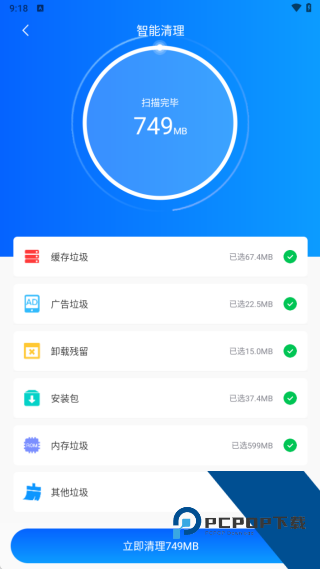 大师清理助手