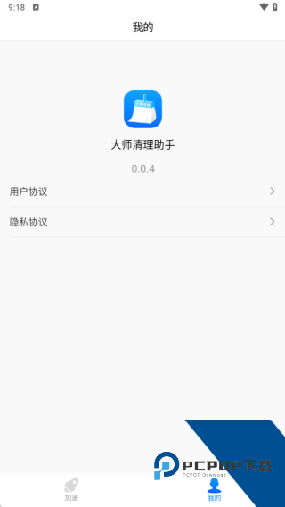 大师清理助手