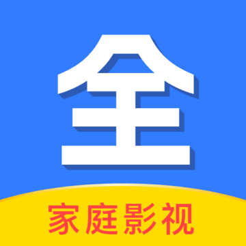 家庭影视大全官方免费版应用app下载 v1.0.0