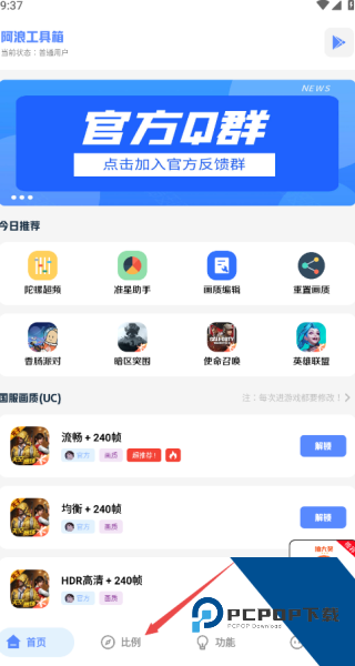阿浪画质助手