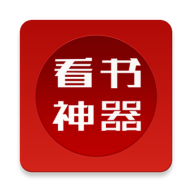 看书神器官方正版最新版免费下载 v1.18