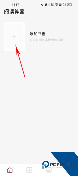看书神器app