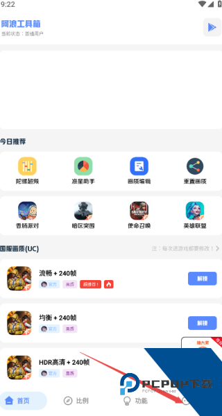 阿浪画质助手apk