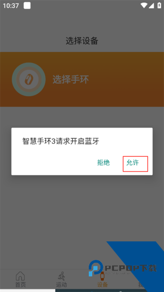 智慧手环3官方版
