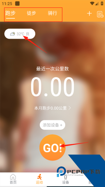 智慧手环3官方版