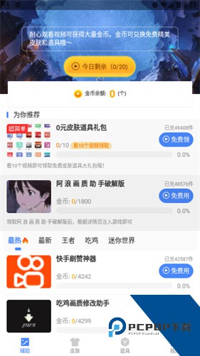 阿浪画质助手最新版