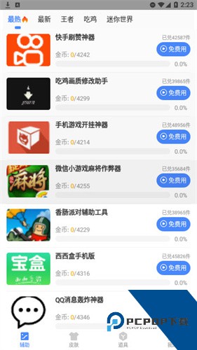 阿浪画质助手最新版