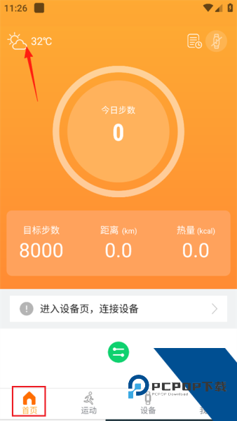 智慧手环3官方版