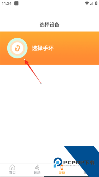智慧手环3官方版