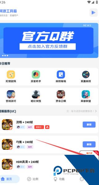 阿浪画质助手最新版