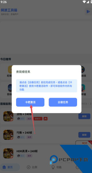阿浪画质助手最新版