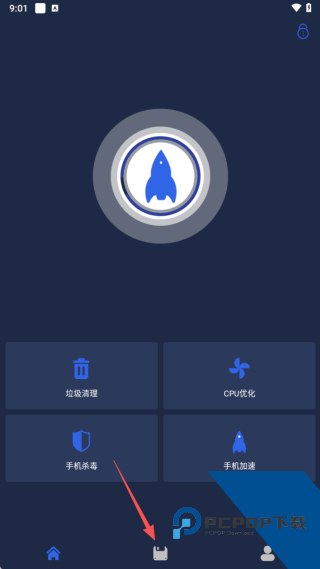 一键清理杀毒手机版