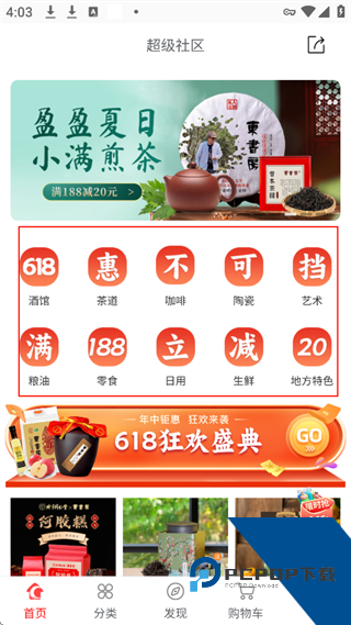 超级社区app