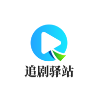 追剧驿站官方完整版应用app下载 v3.5.5