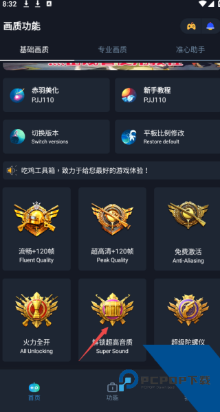 赤羽画质准星助手