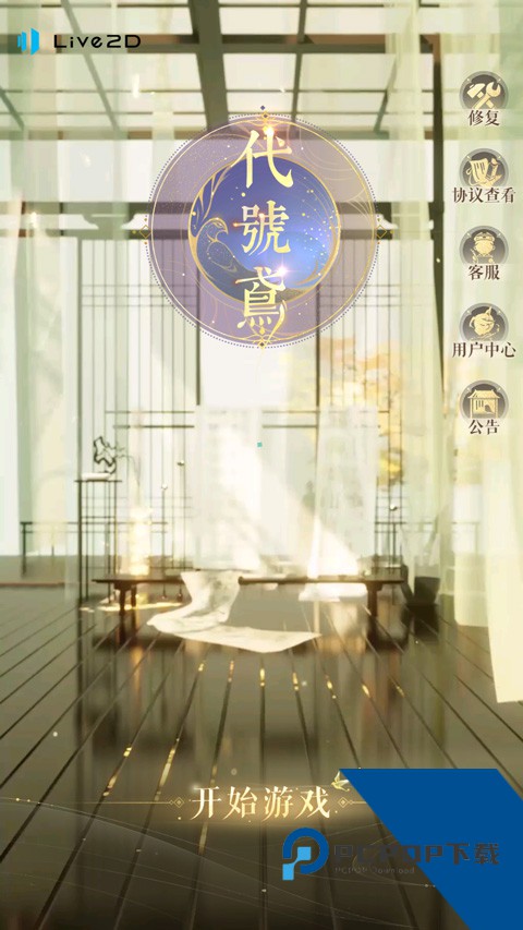 代号鸢港澳服