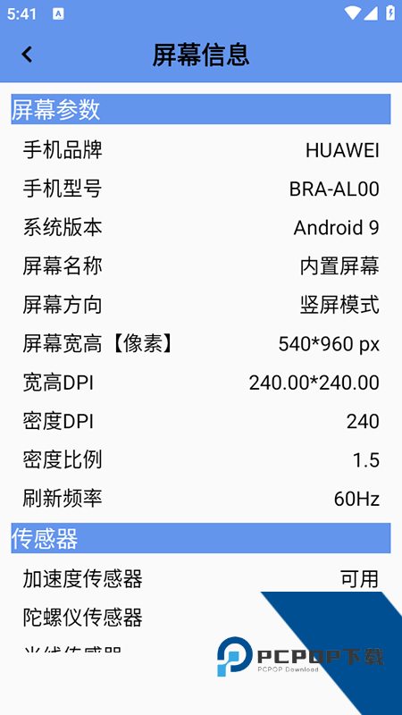 屏幕检测app