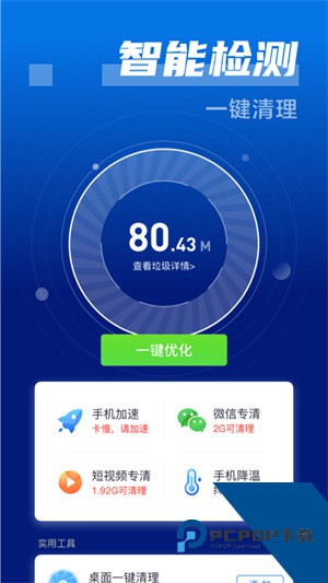 闪电清理卫士